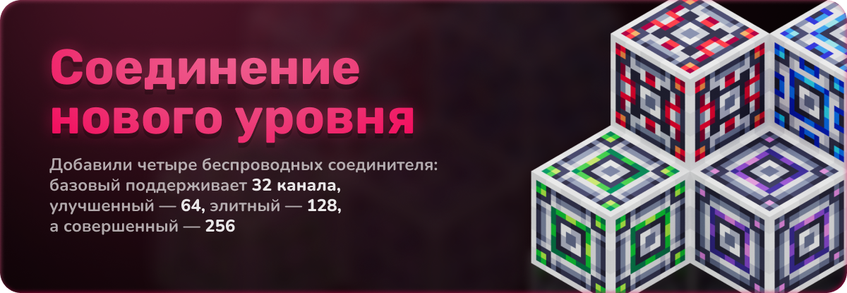 Беспроводные соединители МЭ-сети с поддержкой до 256 каналов