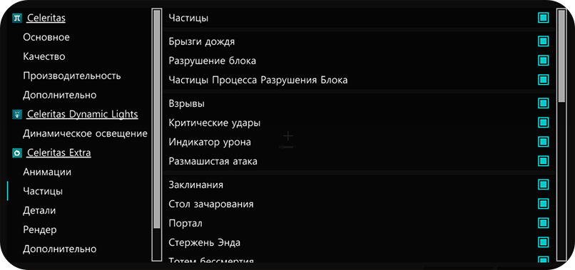Меню Celeritas